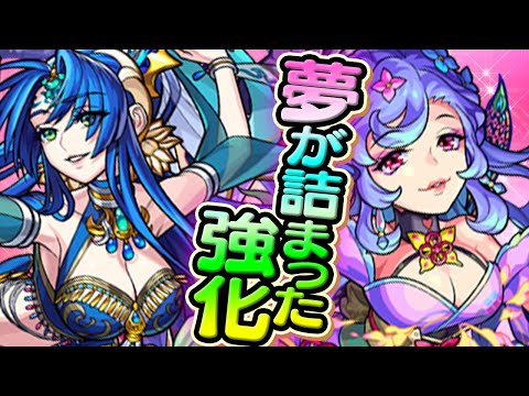 【モンスト】おっきな夢がいっぱい詰まった強化！テキーラ獣神化改と紫陽花獣神化を使ってみた！