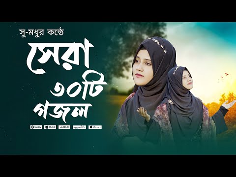 রমজানের সেরা ৩০ টি ইসলামিক গান || Top 30 Ramadan Songs in the World || Rajiya Risha Gojol