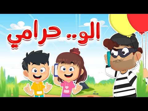 الو .. شرطة؟؟ حرامي !!  | Luna TV قناة لونا