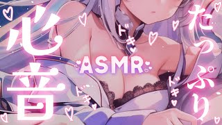 【#ASMR/3dio】心音💗たっぷりHeartbeatで睡眠導入❤癒しの添い寝かしつけ～寝落ち推奨/高音質/途中広告なし【#新人Vtube