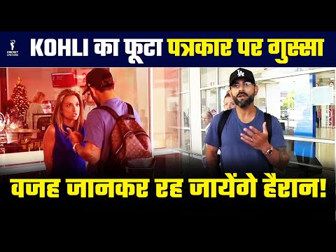 Virat Kohli Fights With Female Journalist At Melbourne Airport | IND vs AUS BGT | Virat Kohli Update