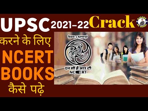 How to Read  NCERT books to crack UPSC | UPSC 2021-22 crack karne ke liye NCERT books kaise padhe