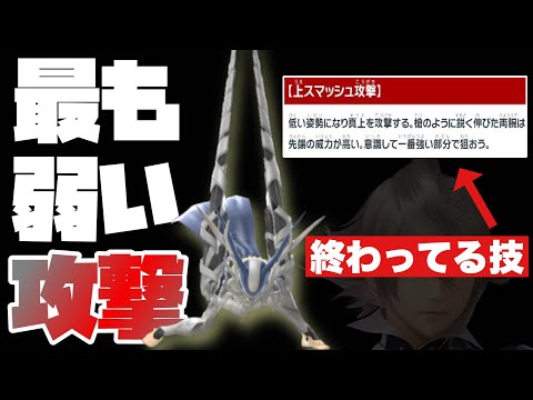 【未開拓技研究】マジで誰も覚えてない存在すら忘れさられた上スマの実力をお見せしましょう…。【スマブラSP】