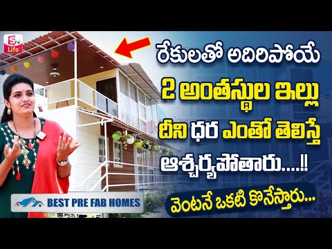 BEST PREFAB HOMES: Best Engineering Technologies Hyderabad | Best Pre Fab Houses at Low Cost