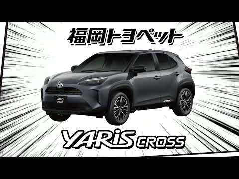 新型ヤリスクロスデビュー　#トヨタ #ヤリスクロス