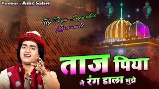 Taj Piya Ne Rang Dala Mujhe  ~  Baba Tajuddin Qawwali  ~ Ansi Sabri Superhit New Qawwali 2025
