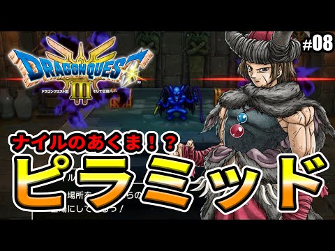 【ドラクエ３ リメイク】ピラミッド探検（収録ミス音声なし）