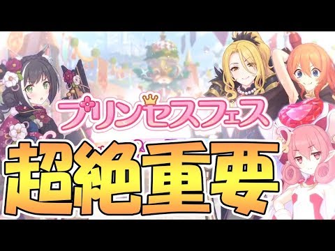 【プリコネR】超絶重要なチャンスが来る！この期間を逃がす手はない！【プリンセスコネクト！Re:Dive / Princess Connect / 実況】