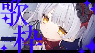 【 3D歌配信 】睡眠導入にぴったりかも、夜のしっとりバラード歌枠🌙 初見さんも常連さんも大歓迎🐻【 KARAOKE 】