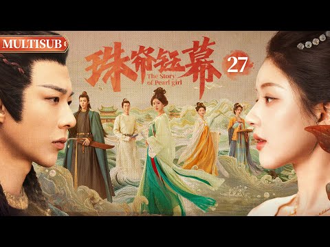 Multi Sub 《珠簾鈺幕》EP27:採珠柔女趙露思遇上兩猛男💥，捲入復仇迷局，一路打怪升級爽點爆破，勇攀珠寶藝術高峯！💋#趙露思#劉宇寧#李承鉉#劉庭羽#劉心悠#drama#zhaolusi