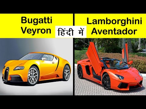 Bugatti Veyron vs Lamborghini Aventador Car Comparison in Hindi #Shorts #Short