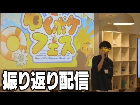 【雑談】ポケカトレトレ杯、ゆくポケフェスお疲れさまでした！！！！！　【LIVE】