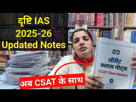 दृष्टि IAS New notes UPSC 2025-26 के लिए Updated Notes | UPSC हिंदी माध्यम के लिए सबसे Best Notes