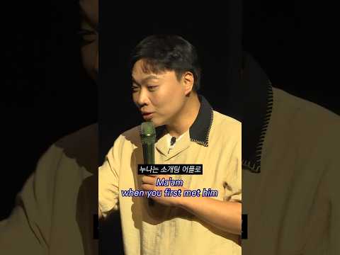 찐사랑 #<strong>이상준</strong> #이상준쇼 #고척돔 #서울피날레 #standupcomedy #shorts