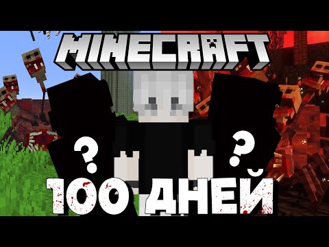 Подписчики VS Паразиты 100 Дней в Майнкрафт с Заражением и  Технологиями