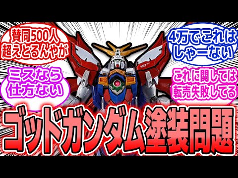 METAL BUILDゴッドガンダムの塗装トラブルとファン署名活動の概要 サムネイル