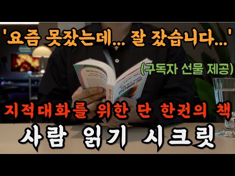 지적 대화를 위한 넓고 얕은 시크릿 법칙을 공짜로 얻어가세요! 교양도 쌓고 꿀잠 들어버렸습니다!! ㅣ수면음악 빗소리 찾다가 정착하여 잠드는 오디오북ㅣ책 읽어주는 남자