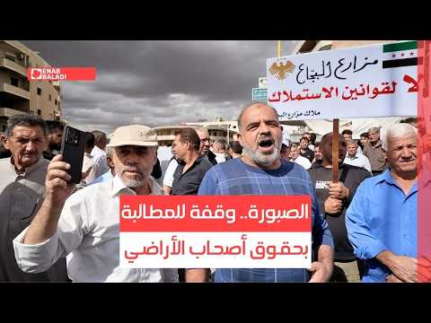 الصبورة.. متظاهرون يطالبون بحقوق أصحاب الأراضي