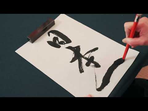 熊野町美術博物館 筆の里工房 short