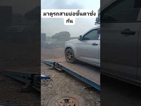#กะบะบรรทุกหนัก #คอกซิ่ง