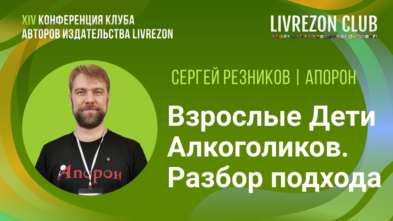 Как работает сообщество «Взрослые дети алкоголиков»?