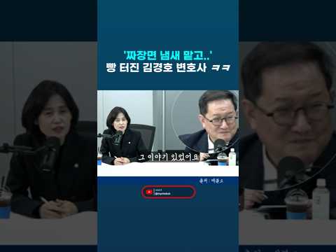 윤석열 짜장면 냄새 맡고 다시 검사로.. 박은정 의원 얘기 듣자 빵 터져버린 김경호 변호사 ㅋㅋ. 매불쇼 박은정 조국혁신당 의원 #박은정 #김경호 #윤석열