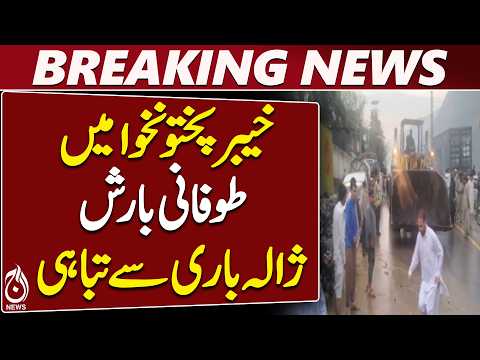 Hazara Rain | Battagram Flood | 2 Children Swept Away | Hailstorm | KP Weather - Aaj News