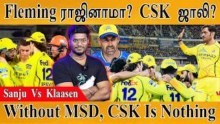 Stephen Fleming ராஜினாமா? | CSK Fans ஜாலி? | Sanju Vs Klaasen | "Without MS Dhoni , CSK Is Nothing"
