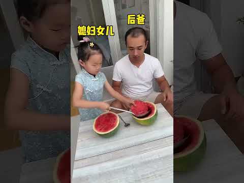 爸爸偷偷換女兒的西瓜，下一秒女兒的做法讓他羞愧！ #funny#萌娃#寶爸帶娃#cute