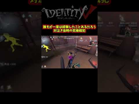 Nozomiさんの目の前で究極戦犯をかまして絶句になるあの１シーン【第五人格】【IdentityⅤ】