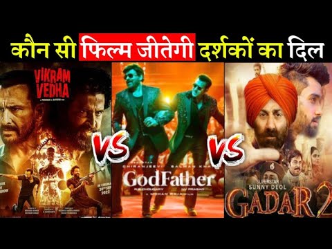 सलमान की गॉड फादर सनी देओल कि गदर 2 ऋतिक और सैफ अली खान विक्रम वेधा में से कौन जीतेगा दर्शकों का दिल