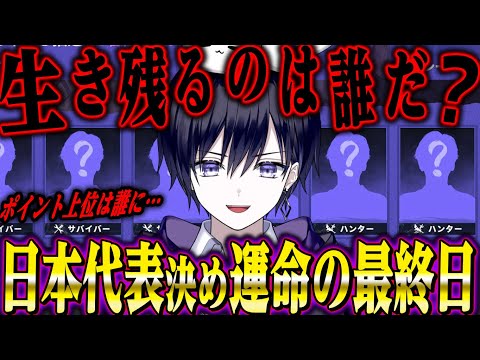 【第五人格】日本最強チーム選抜最終日！日本代表決定の瞬間を見る【IVS公式裏配信】