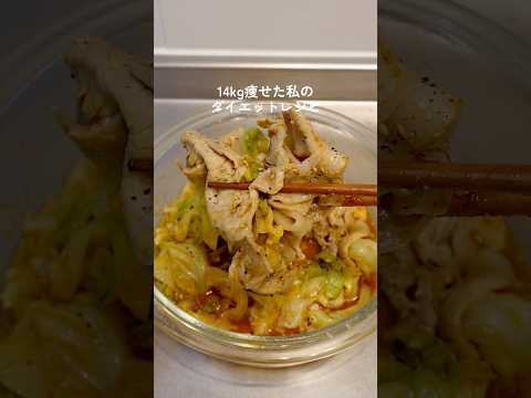 【10分で作れる】ダイエット飯🔥レンジで簡単!甘辛豚キャベツ🥬🌶️#ダイエットレシピ #ダイエット #料理 #簡単レシピ