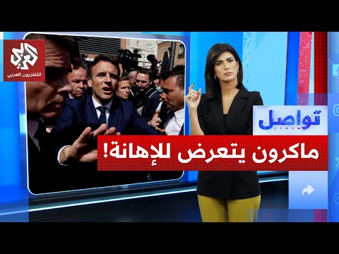 الشرطة الأميركية توقف ماكرون في شوارع نيويورك .. ما السبب؟ | تواصل