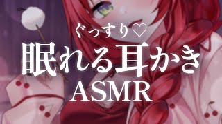 【ASMR/黒3dio】たっぷり耳かき♡耳掃除しながらささやきでおやすみしよ。綿棒,竹耳かき,ブラシ,梵天【高音質/睡眠導入/緋乃あかね】