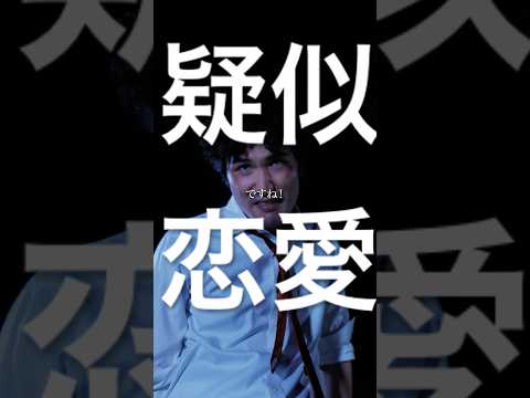 【疑似恋愛】full version夢を見せるのは、いいことですか?#つまみシネマ #映画 #ショートドラマ #恋愛#コント