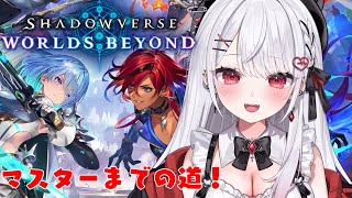 【#シャドバWB】人形ネメでマスターまで行きたい！！！ランクマ潜ります！【#花宮莉歌/#新人Vtuber】