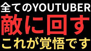 本当に戦う覚悟はできていますか？