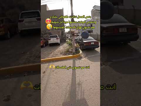 رجعت للماضي شويه هم جنتو تنكتلون لان ملابسكم تتوصخ بسبب لعب الطوبه😂🤩 #اكسبلور #التغطيه #ترند_تيك_تو
