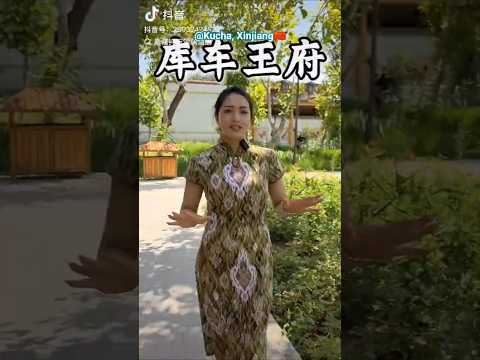 中国新疆阿克苏市库车县:库车王府景区介绍/China-Xinjiang-Aksu region-Kucha county: Kucha King Mansion scenic area intro🇨🇳