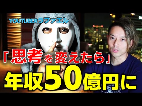 日本一稼ぐ『ラファエル』の素顔