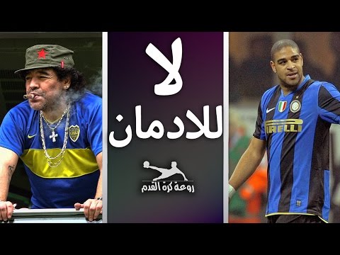 5 نجوم من كرة القدم ● تحولوا الى مدمنين مخدرات | لن تصدق من هم HD