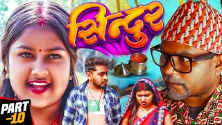 सिन्दुर EPISODE 10 || sindur maithili serial || gharghar maithili || pingla pothiya asmita kajal