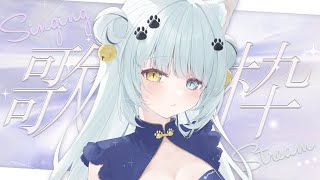 【歌枠 Karaoke】今まで歌ったことない曲縛り！【#Vtuber】