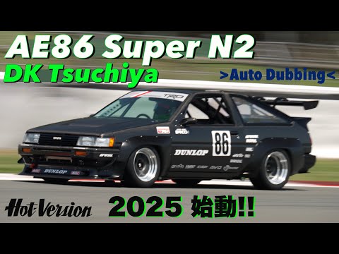 AE86 SUPER N2 土屋圭市 2025始動!!【Hot-Version】