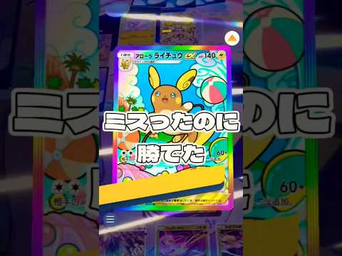 ホビーの動画サムネイル - 【ポケポケ】ミスったのに勝てた !#ポケモン#ポケモンカード#ポケポケ#ポケポケ開封チャレンジ#pokemon#pokemontiktok#pokemoncards