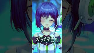 『 #IRISOUT / 米津玄師』covered by #葵わさび￤#歌ってみた #shorts #vtuber