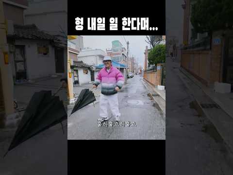 형 내일 일 한다며...