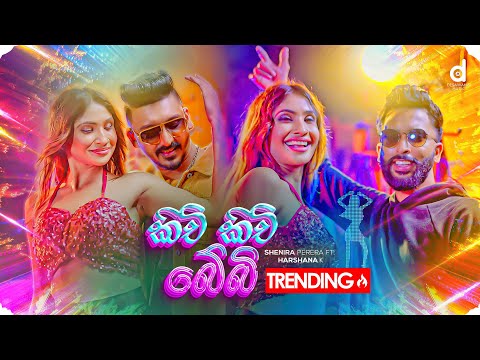 Kichi Kichi Baby (කිචි කිචි බේබි) - Shenira X Harshana K (Official Music Video)