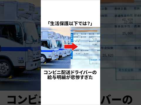 コンビニ配送ドライバーの給与明細が悲惨すぎた #給与明細 #お金 #雑学